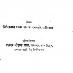 Premchand Aur Gaban by जितेन्द्रनाथ पाठक -Jitendranath Pathak