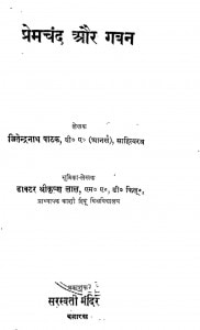 Premchand Aur Gaban by जितेन्द्रनाथ पाठक -Jitendranath Pathak