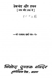 Premchand Aur Gaban by राजनाथ शर्मा - Rajnath Sharma