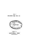 Premchand : Upanyas Aur Shilp by हरस्वरूप माथुर - Harswaroop Mathur