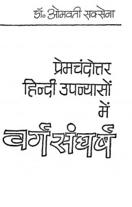 Premchanddotar Hindi Upanyason Men Varg Sanghrash by ओमवती सक्सेना - Omwati Saxena