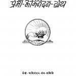 Premi-Abhinandan-Granth by यशपाल जैन - Yashpal Jain
