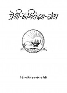 Premi-Abhinandan-Granth by यशपाल जैन - Yashpal Jain