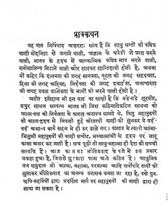 Premsudha Part-v by पं. भवानीशंकर शर्मा त्रिवेदी - Pt. Bhavnashankar Sharma Trivedi