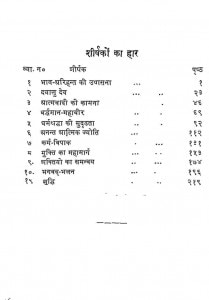 Premsudha Part-xiii by मोहनलाल जैन - Mohanlal Jain