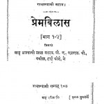 Premvilas (volume-1-4) by ब्रजवासी लाल साहब -Brajvasi Lal Sahab