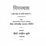 Priypravas by अयोध्या सिंह उपाध्याय 'हरिऔध' - Ayodhya Singh Upadhyay 'Hariaudh'