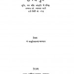 Ptithivi Putra by श्री वासुदेवशरण अग्रवाल - Shri Vasudevsharan Agarwal