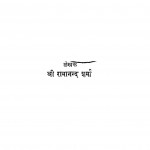 Punarmilan by रामानंद शर्मा - Ramanand Sharma