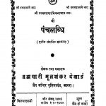 Punchlabdhi -Bhag 3 by ब्रह्मचारी मूलशंकर देसाई - Brahmchari Moolshankar Desai