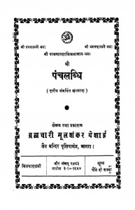 Punchlabdhi -Bhag 3 by ब्रह्मचारी मूलशंकर देसाई - Brahmchari Moolshankar Desai