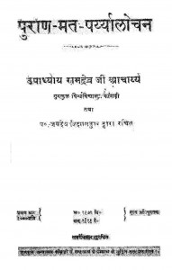 Puran Mon Parjolochan by उपाध्याय रामदेव जी - Upadhyay Ramdev Ji