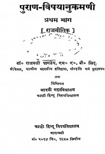 Puran Vishyanukramani [Pratham Bhaag] by राजबली पाण्डेय - Rajbali Pandey