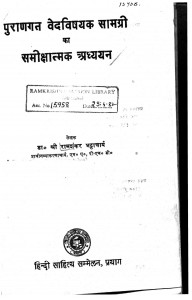 Purangat Vedvishayak Samagri Ka Samikshatmak Adhyyan by रामशंकर भट्टाचार्य - Ramshankar Bhattacharya