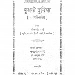 Purani Duniya by रामचंद्र वर्म्मा - Ramchandra Varma