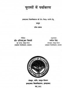 Purano Me Paryawaran by हरिशंकर त्रिपाठी - Harishankar Tripathi