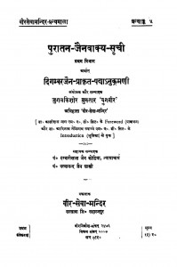 Puratan-Jainvakya-Suchi by दरबारीलाल जैन कोठिया - Darbarilal Jain Kothiya