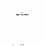 Puratatv - Nibandhavli by राहुल सांकृत्यायन - Rahul Sankrityayan