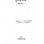 Purshottam Pehla Bhaag  by जगदीश नारायण - Jagdish Narayan