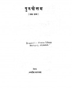 Purshottam Pehla Bhaag  by जगदीश नारायण - Jagdish Narayan