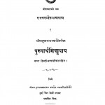 Purushthasidhupay by श्रीमद मृतचंद्राचार्य- Shrimad Mritchandracharya