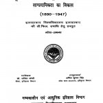 Purvi Uttar Pradesh Mein Rashtriya Andolan Ke Dauran Sampradayikta Ka Vikas (1890-1947) by ललित जोशी - Lalit Joshi