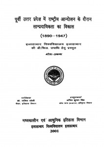 Purvi Uttar Pradesh Mein Rashtriya Andolan Ke Dauran Sampradayikta Ka Vikas (1890-1947) by ललित जोशी - Lalit Joshi