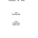 Pushpa Paraag by गोपाल कृष्ण कौल - Gopal Krishn Kaulरामावतार - Ramavatar