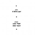 Raajadhaanii Ke Kahaaniikaar by जगदीश 'विद्रोही '- Jagdish 'Vidrohi'रामेश्वर 'अशांत ' - Rameshwar 'Ashant'