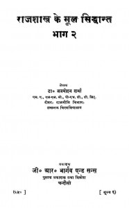 Raajashastr Ke Muul Sidhdaant Bhaag- 22 by ब्रजमोहन शर्मा - Brajmohan Sharma
