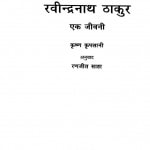 RABINDRANATH THAKUR - EK JEEVNI by अरविन्द गुप्ता - Arvind Guptaकृष्ण कृपलानी - KRISHNA KRIPLANI