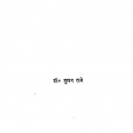 Rachana Ki Karayashala by सुमन राजे - Suman Raje