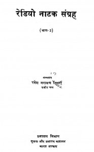 Radio Natak Sangrah Bhag 2  by रमेश नरायण - Ramesh Narayan