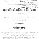 Raghuvanshammahakavyam by कालिदास - Kalidas