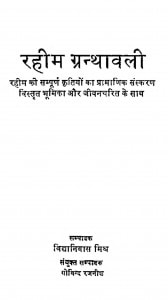 Raheem Granthawali by विद्यानिवास मिश्र - Vidya Niwas Mishra