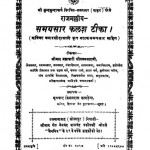 Raj Maliya Kalash Tika  by ब्रह्मचारी सीतलप्रसाद जी - Brahmchari Seetalprasad Ji