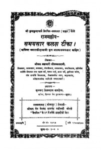Raj Maliya Kalash Tika  by ब्रह्मचारी सीतलप्रसाद जी - Brahmchari Seetalprasad Ji
