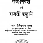 Raj Nivesh Avam Rajsi Kalaye Bhag-i by डॉ. द्विजेन्द्रनाथ शुक्ल - Dr. Dvijendranath Shukla