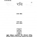RAJA RAVI VERMA by अरविन्द गुप्ता - Arvind Guptaजगदीश चंद्रिकेश -JAGDISH CHANDRIKESH