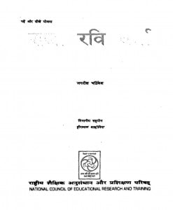 RAJA RAVI VERMA by अरविन्द गुप्ता - Arvind Guptaजगदीश चंद्रिकेश -JAGDISH CHANDRIKESH