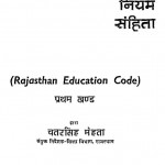 Rajasthan Education Code by चतरसिंह मेहता - Chatarsingh Mehta