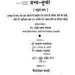 Rajasthan Ke Jain Shastra Bhandaron Ki Granth Suchi (bhag - Iv) by अनूपचंद न्यायतीर्थ - Anoopchand Nyaayteirthकस्तूरचंद कासलीबल - Kastoorchand Kasliwal