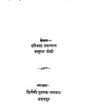 Rajasthan Ke Jyoti Stambh by बाबूराव जोशी - Baborav Joshiहरिभाऊ उपाध्याय - Haribhau Upadhyaya
