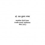 Rajasthani Gadhya Shaili Ka Vikas by राम कुमार - Ram Kumar