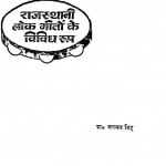 Rajasthani Lok Geeto Ke Vividh Rup by जगमल सिंह - Jagmal Singh