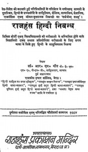 Rajhans Hindi Nibhand by आर० एन० गौड़ - R. N. Gaud