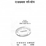 Rajkamal Varsh-bodh by ओंप्रकाश - Omprakash