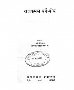 Rajkamal Varsh-bodh by ओंप्रकाश - Omprakash