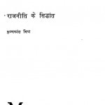 Rajneeti Ke Siddhanta by कृष्णकान्त मिश्र - Krishnkant Mishra