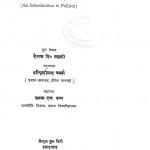 Rajneeti Pravasika by परिपूर्नानंद वर्म्मा - Paripurnanand Varmmaहैरल्ड जे० लास्की - Harold J. Laski